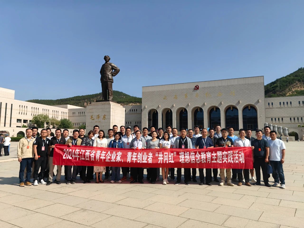 宜春市青年企業家協會曹忠寶，吳志遠代表協會參加2024年江西省青年企業家、青年創業者“井岡紅”理想信念教育主題實踐活動